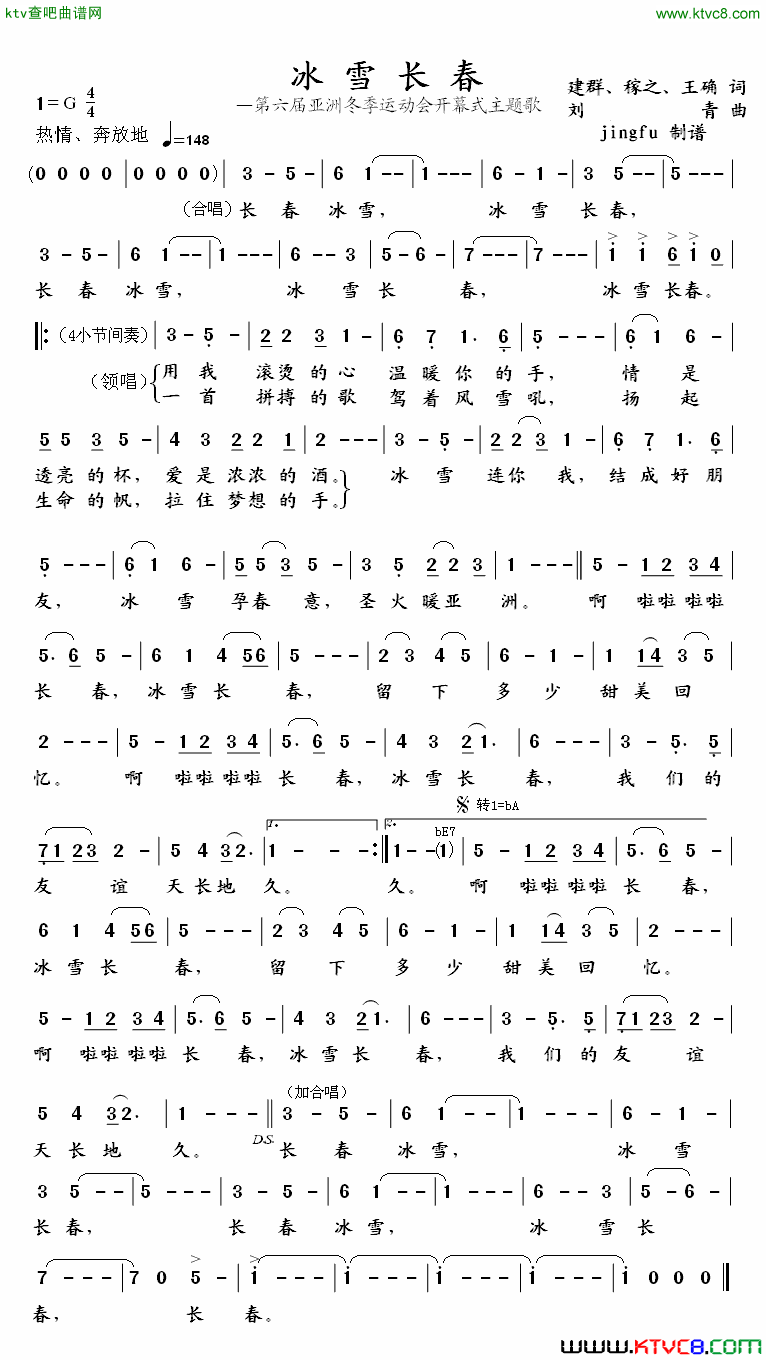 冰雪长春简谱-毛宁演唱-建群等/刘青词曲1