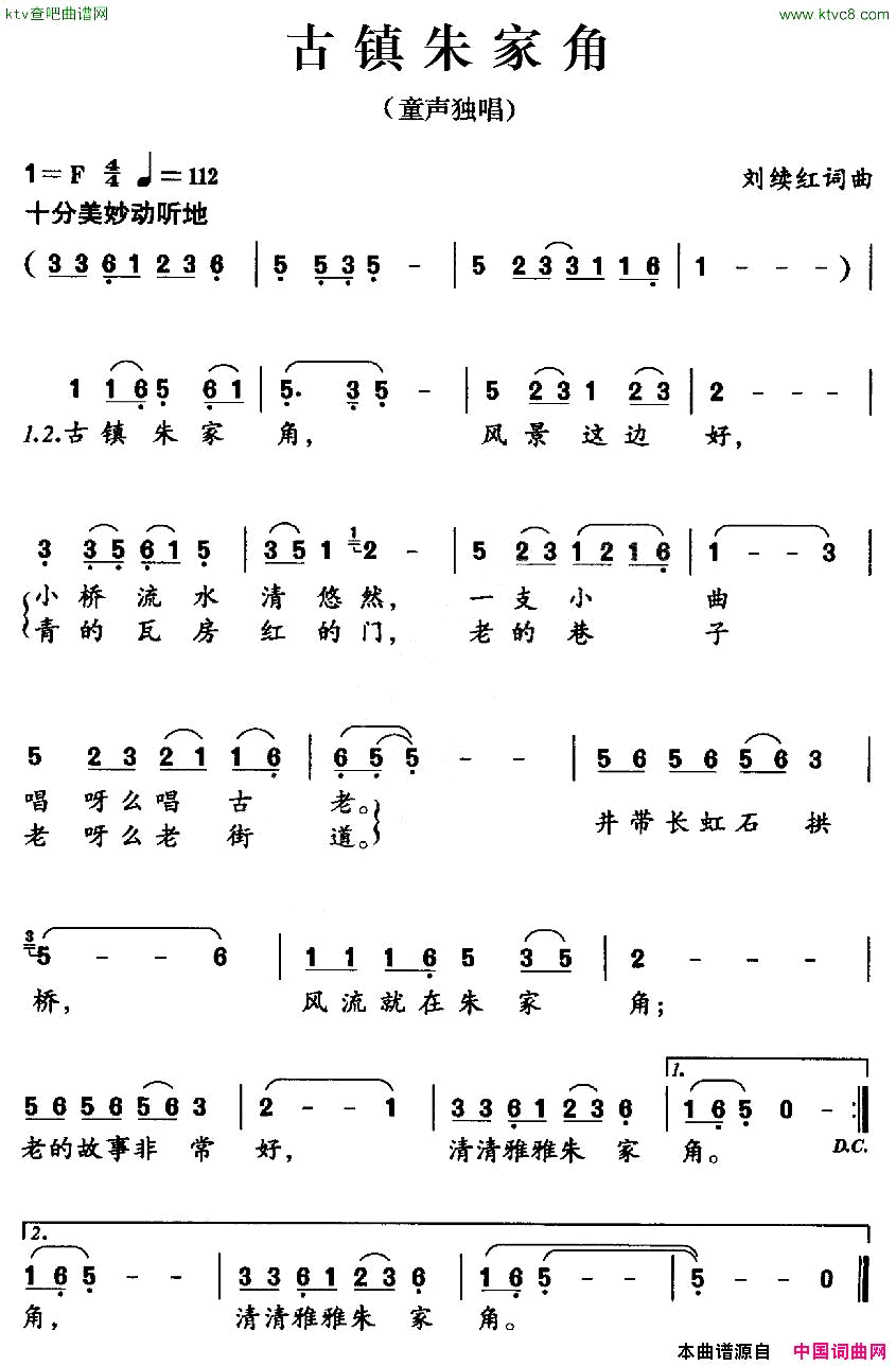 古镇朱家角简谱1