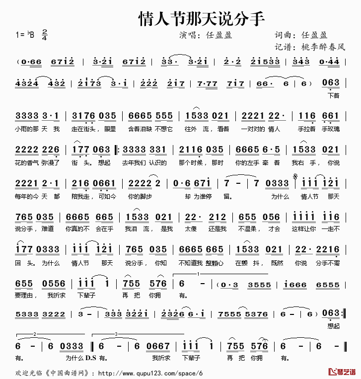 情人节那天说分手简谱(歌词)-任盈盈演唱-桃李醉春风记谱1