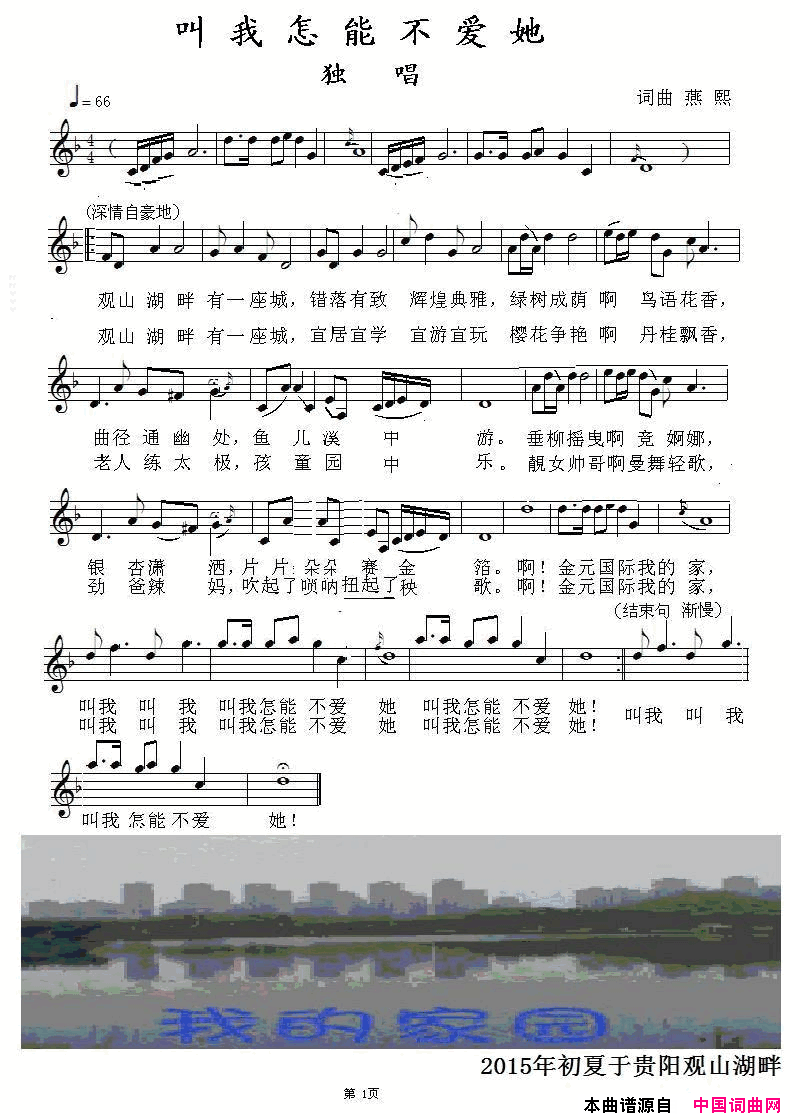 叫我怎能不爱她五线谱版简谱1