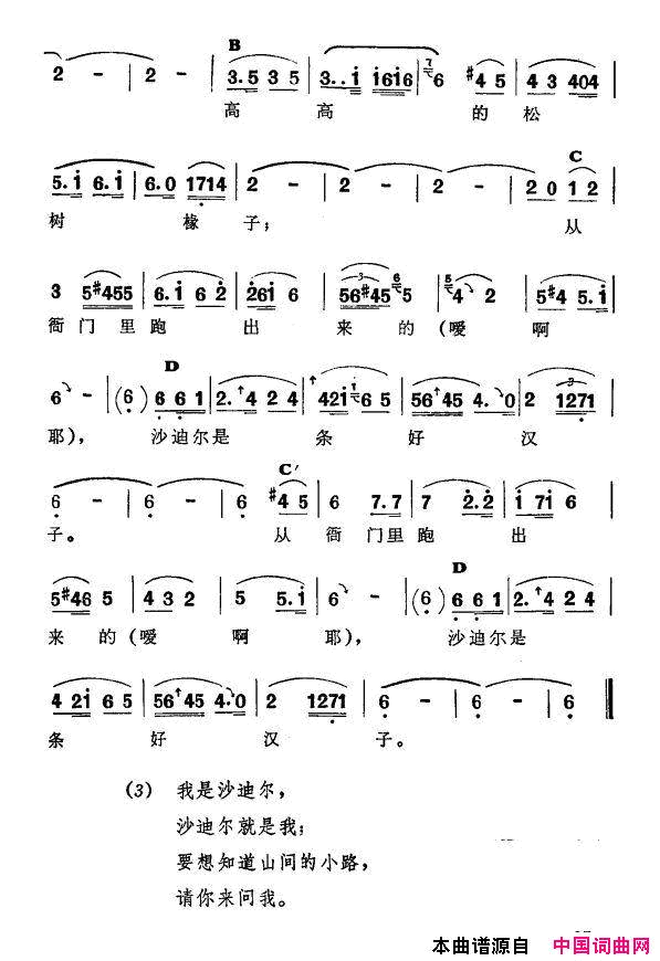 沙迪尔新疆伊犁维吾尔民歌第二套《古兰木汗》沙迪尔新疆伊犁 维吾尔民歌 第二套《古兰木汗》简谱1