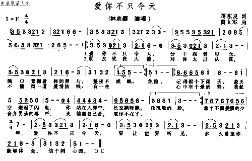 爱你不只今天简谱1