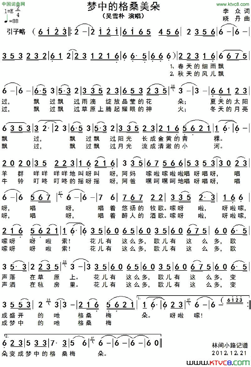 梦中的格桑梅朵简谱-吴雪朴演唱-李众/晓丹词曲1