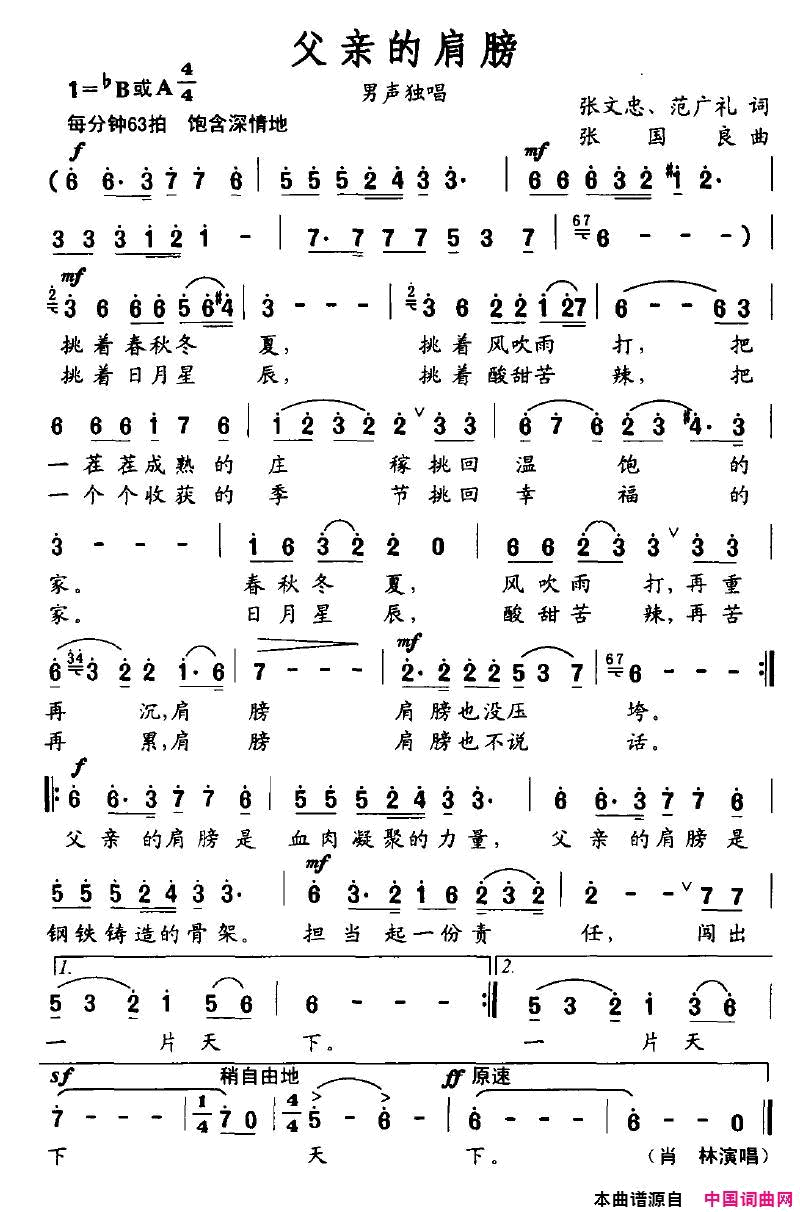 父亲的肩膀简谱-肖林演唱-张文忠、范广礼/张国良、张艺词曲1