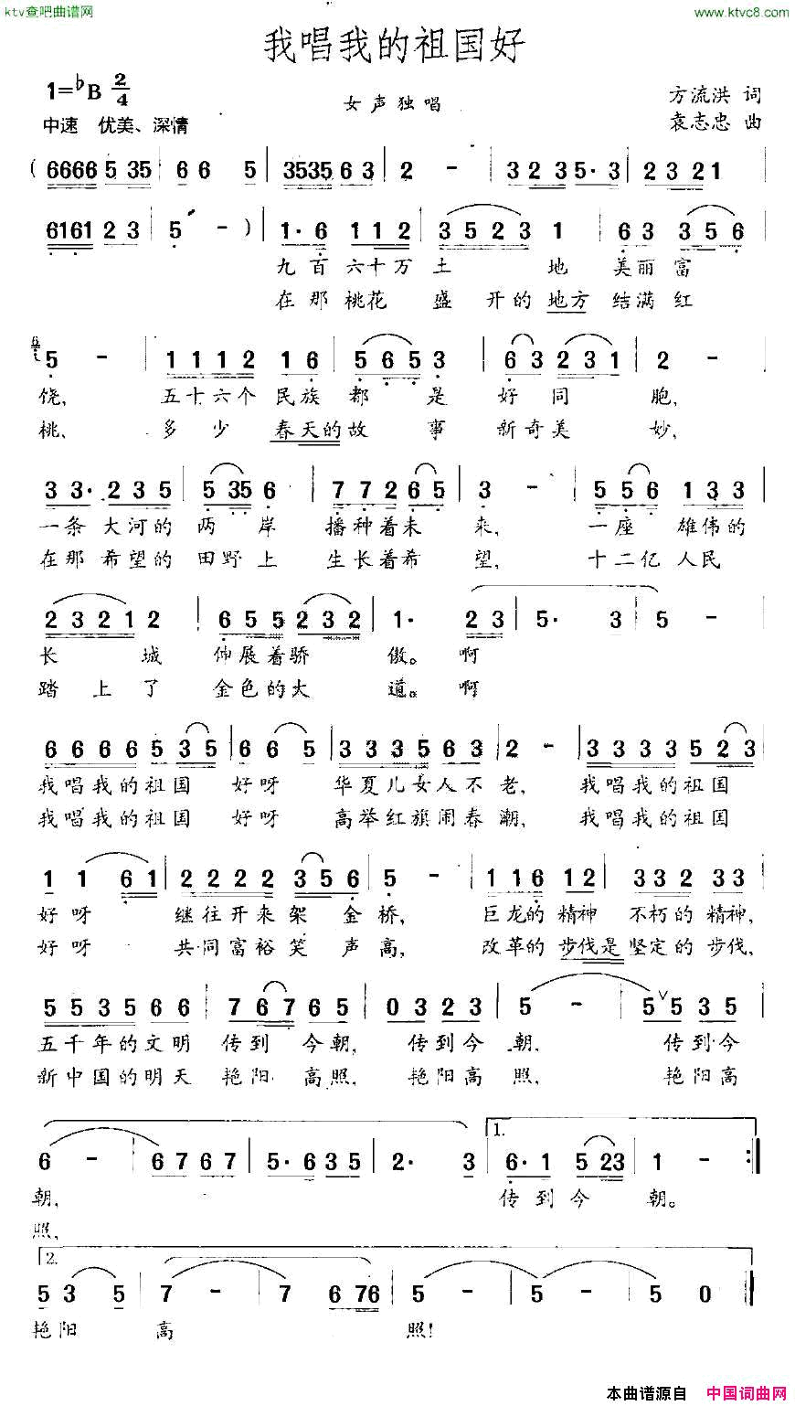 我唱我的祖国好简谱1