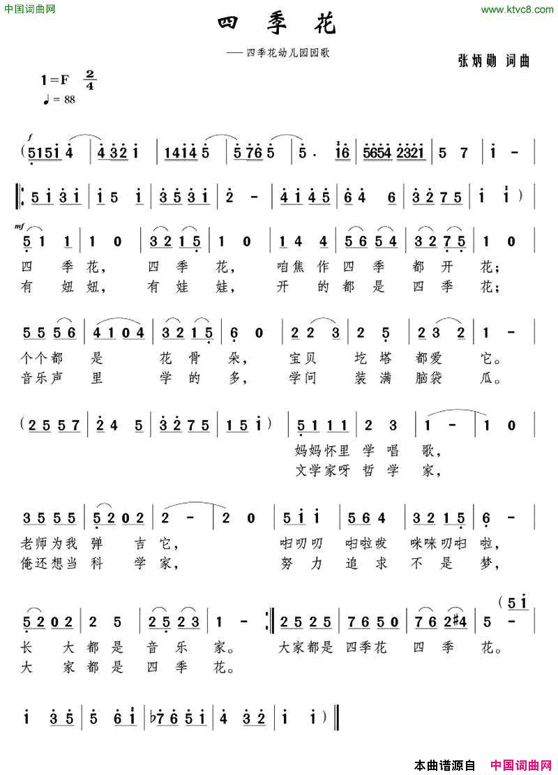 四季花张炳勋词曲四季花张炳勋 词曲简谱1