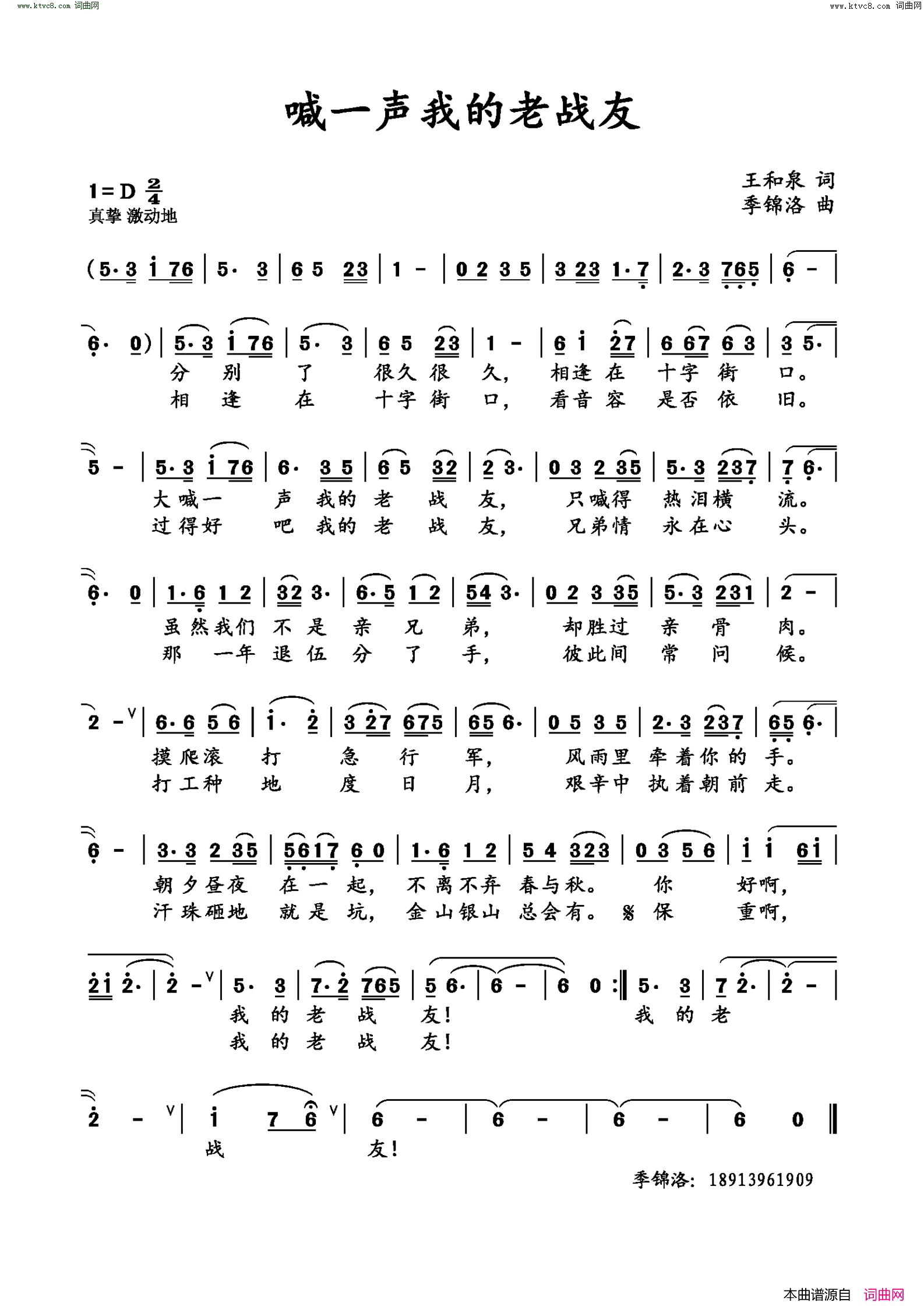 喊一声我的老战友简谱1