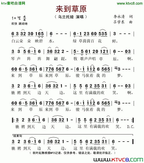 来到草原李永清词吕学东曲简谱-乌兰托娅演唱-李永清/吕学东词曲1