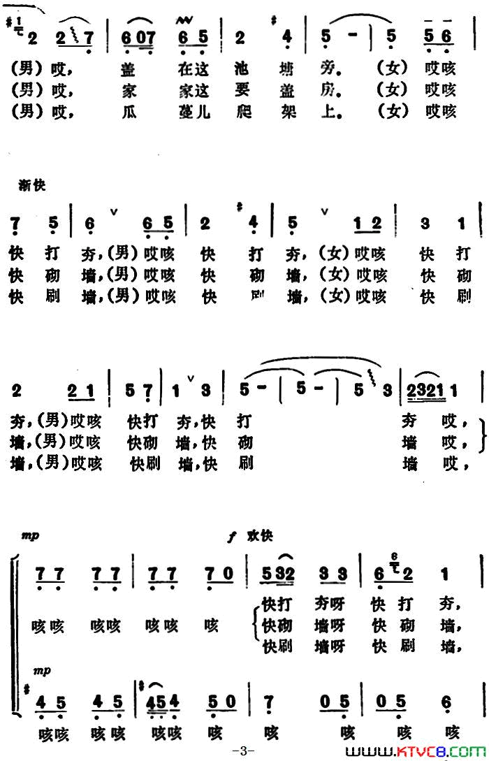 盖新房简谱1