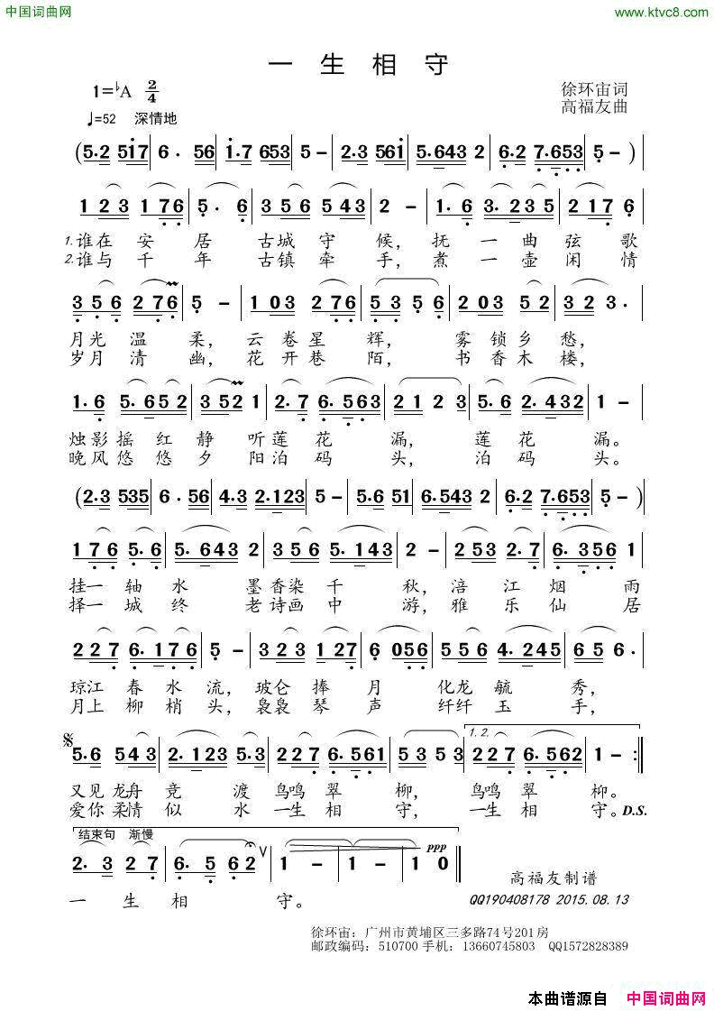 一生相守徐环宙词高福友曲一生相守徐环宙词 高福友曲简谱1