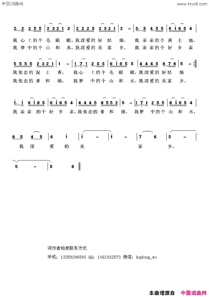 黄土地之恋简谱-燕子演唱-柏泉/李怀东词曲1