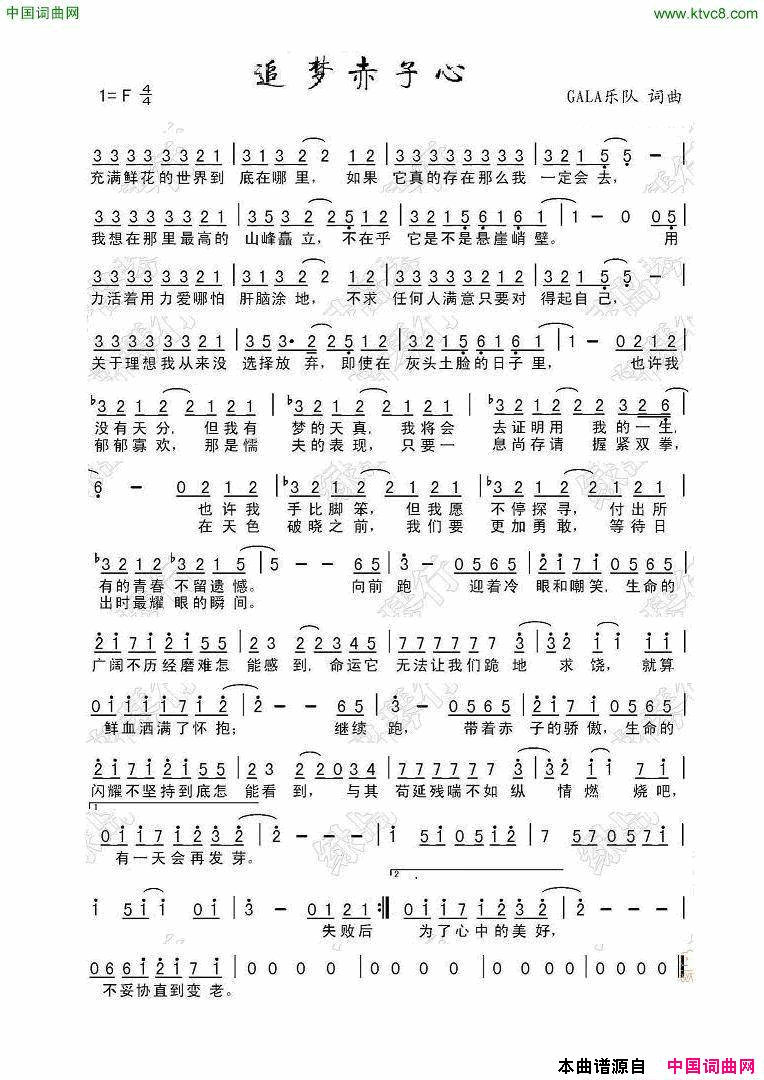 追梦赤子心简谱-张恒远演唱-Gala/Gala词曲1