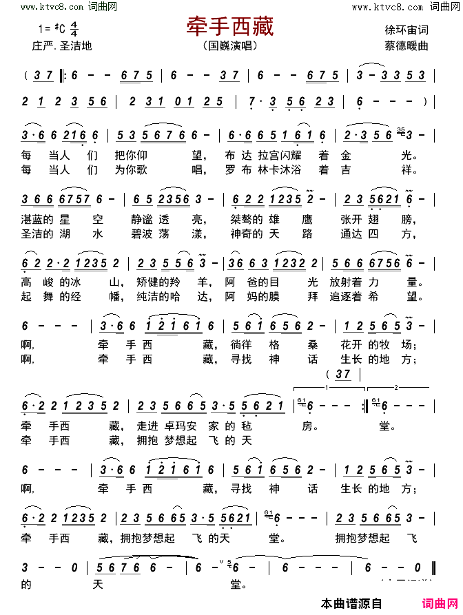 牵手西藏简谱-国巍演唱-徐环宙曲谱1