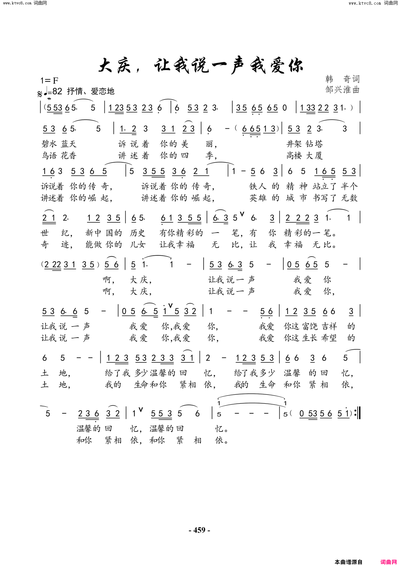 大庆，让我说一声我爱你简谱1