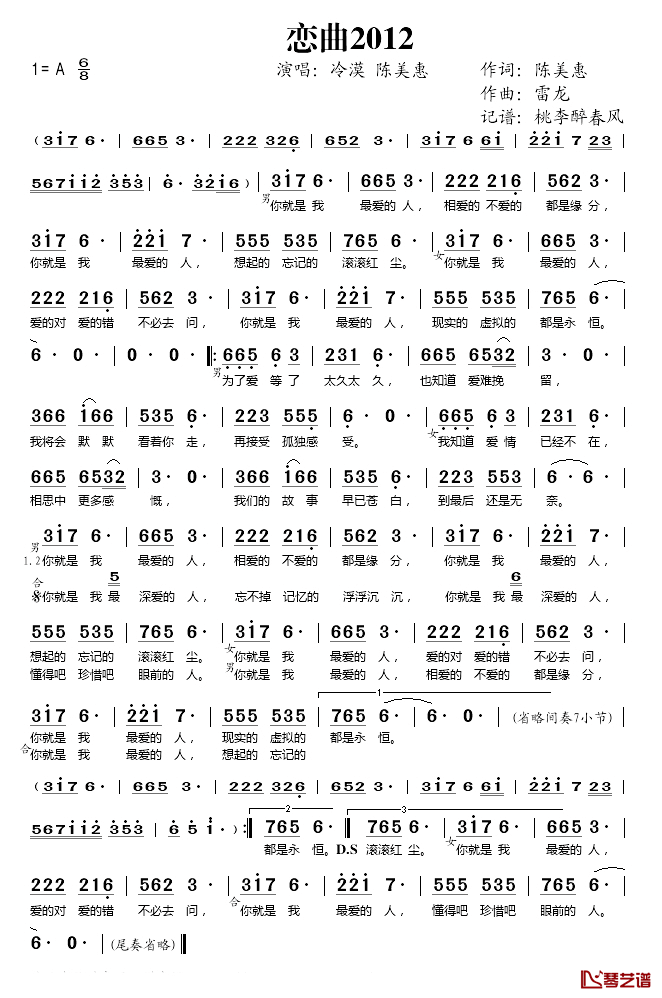 恋曲2012简谱(歌词)-冷漠/陈美惠演唱-桃李醉春风记谱1