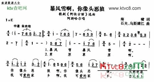 暴风雪啊,你像头恶狼简谱-阿斯哈尔演唱1