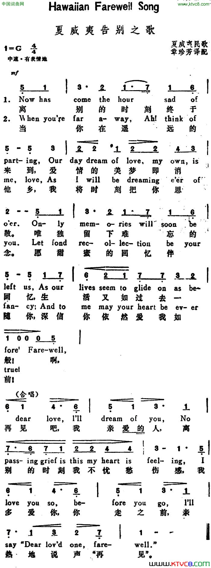 [美]夏威夷告别之歌HawaiianFarewellSong汉英文对照[美]夏威夷告别之歌Hawaiian Farewell Song汉英文对照简谱1