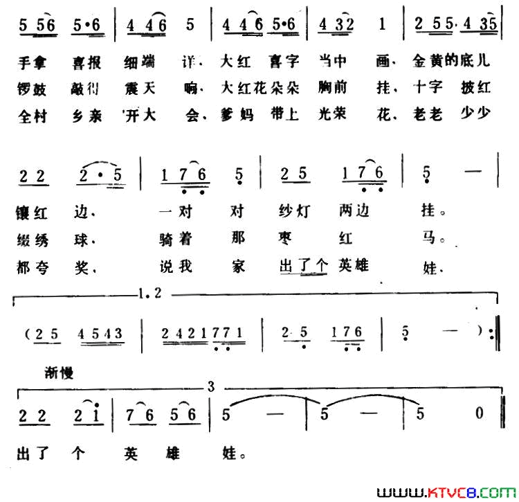 填喜报简谱1