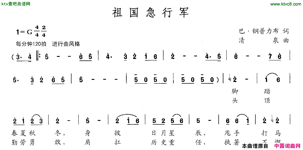 祖国急行军简谱1