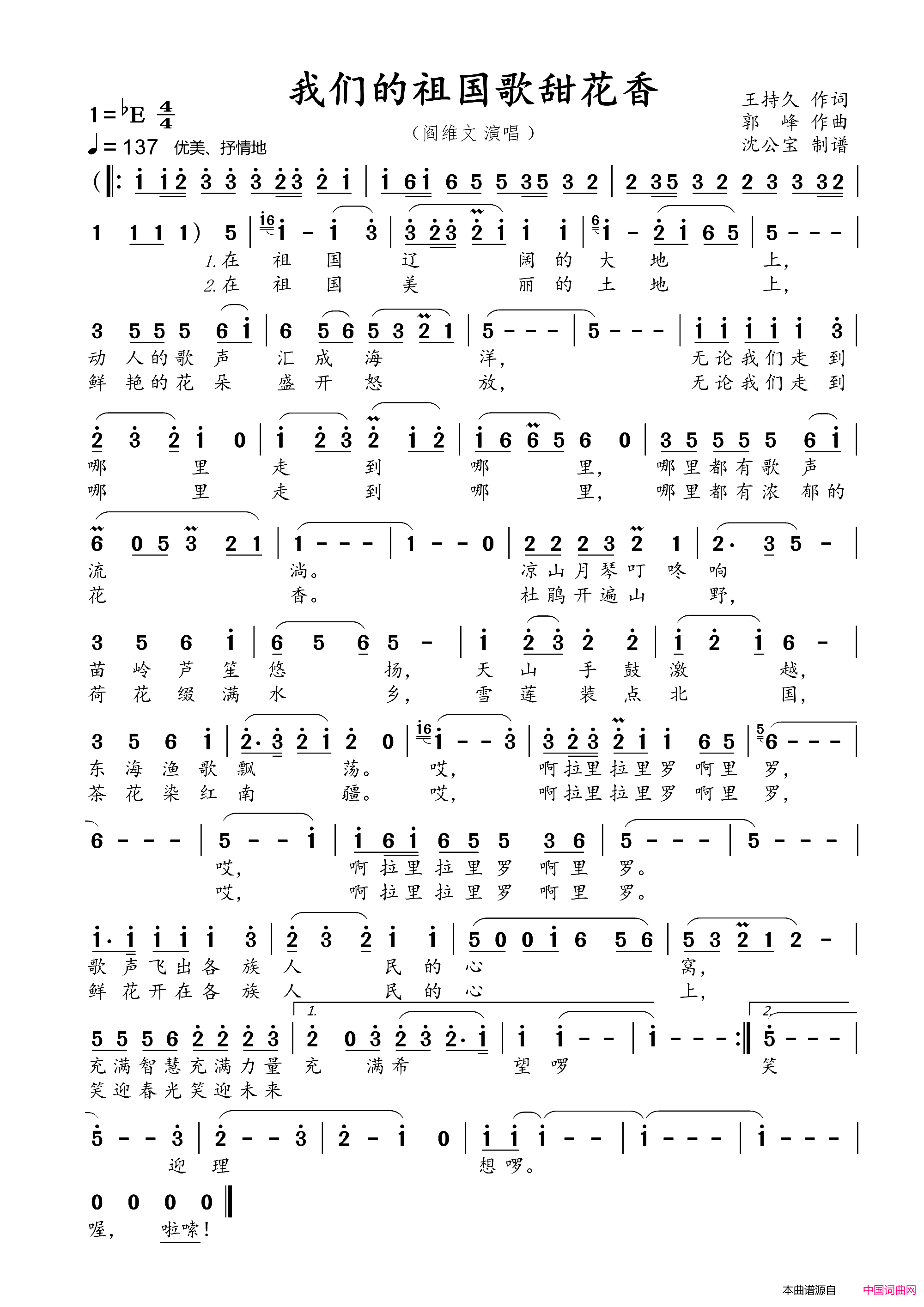 我们的祖国歌甜花香简谱-阎维文演唱-王持久/郭峰词曲1