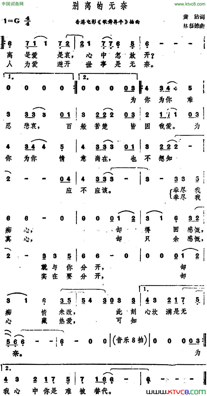 别离的无奈香港电影《歌舞昇平》插曲简谱1