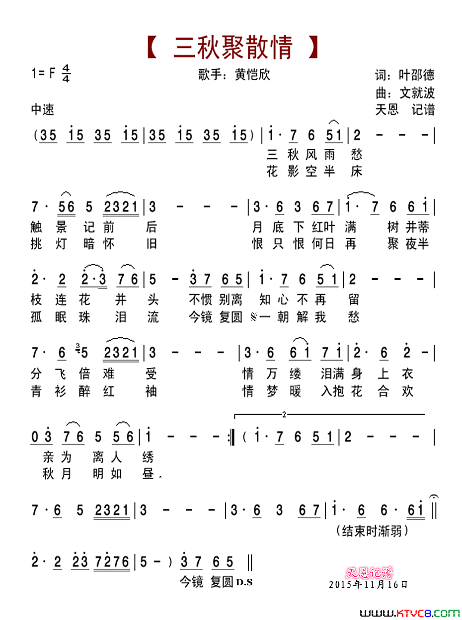 三秋聚散情简谱1