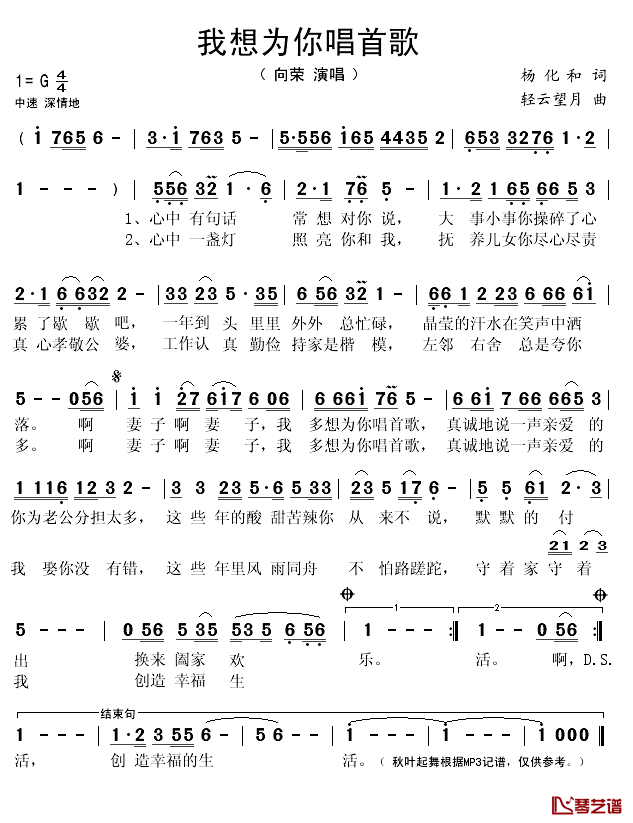 我想为你唱首歌简谱(歌词)-向荣演唱-秋叶起舞记谱1