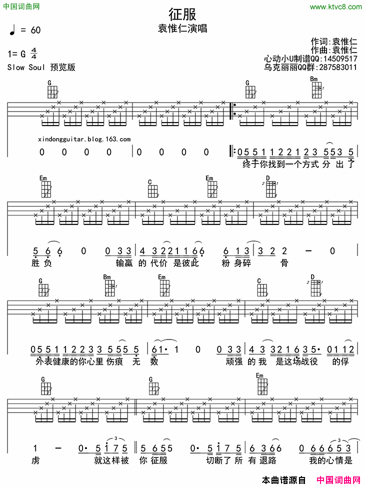 征服ukulele四线谱简谱1