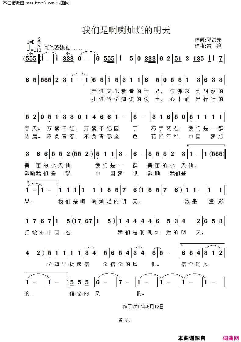 我们是啊喇灿烂的明天简谱-啊喇中心校学生演唱-邓洪先/雷渡词曲1