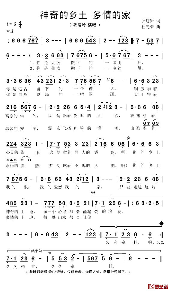 神奇的乡土多情的家简谱(歌词)-鞠晓玲演唱-秋叶起舞记谱1