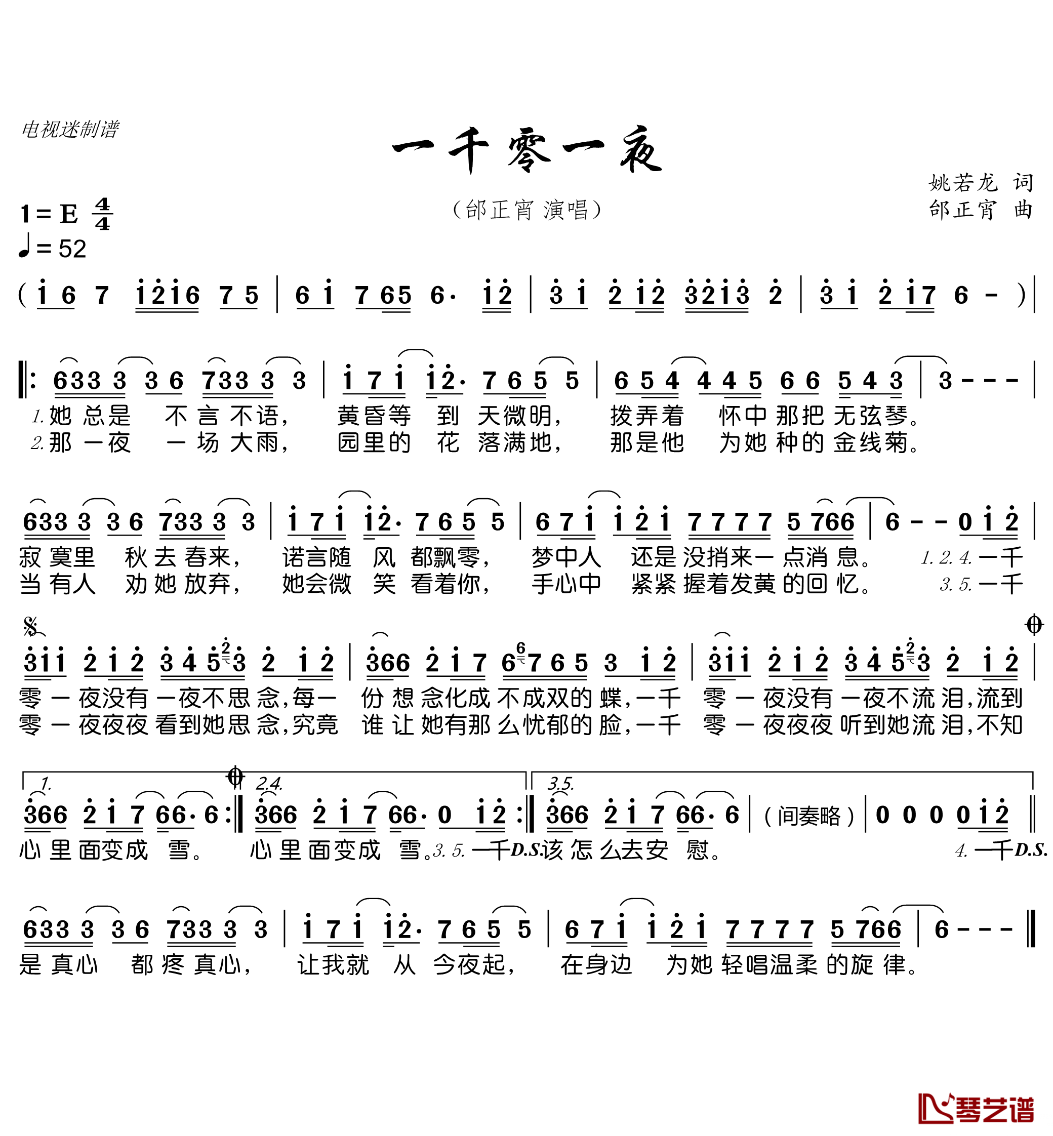 一千零一夜简谱(歌词)-邰正宵演唱-电视迷曲谱1