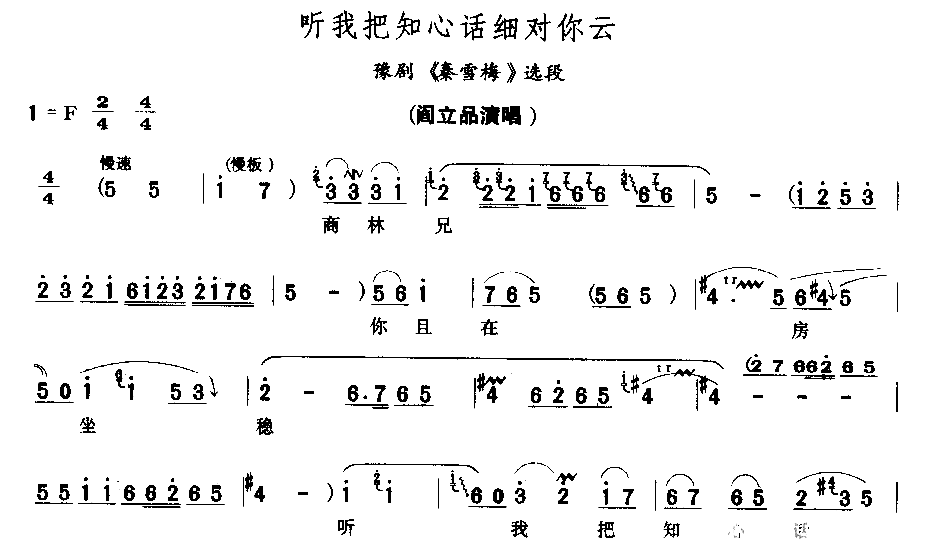 听我把知心话细对你云简谱1