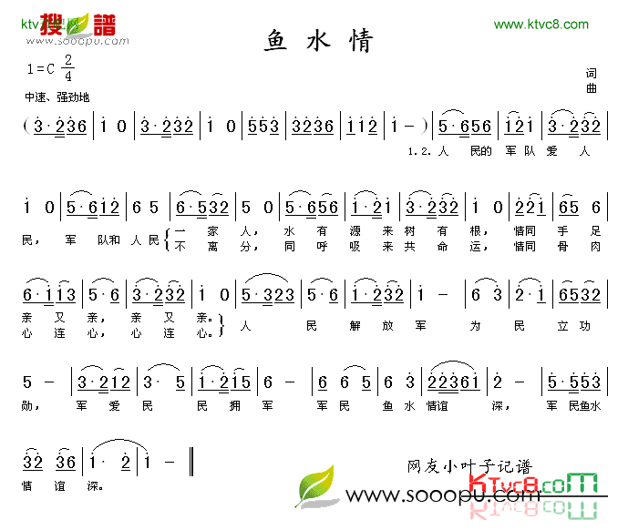 鱼水情简谱-张振富演唱1