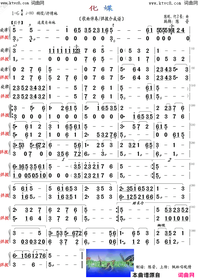 化蝶歌曲伴奏简谱1