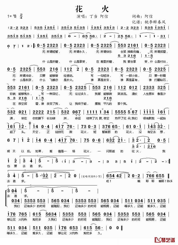 花火简谱(歌词)-丁当/阿信演唱-桃李醉春风记谱1