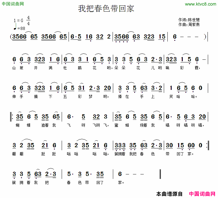 我把春色带回家简谱1