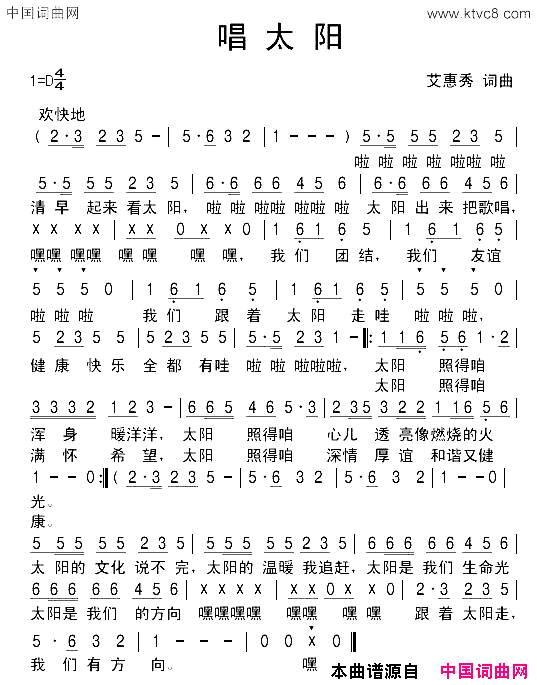 唱太阳简谱1