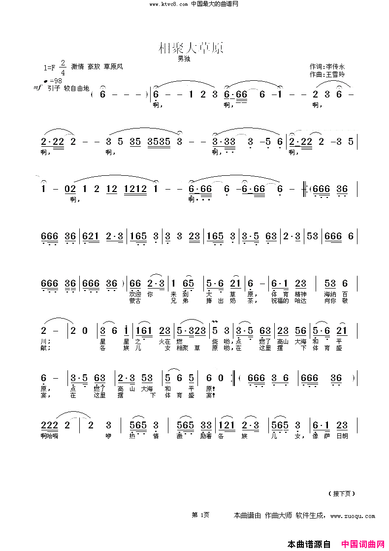 《相聚大草原》诗人词王雪玲曲弹唱录参赛歌曲简谱-王雪玲演唱-李传永/王雪玲词曲1