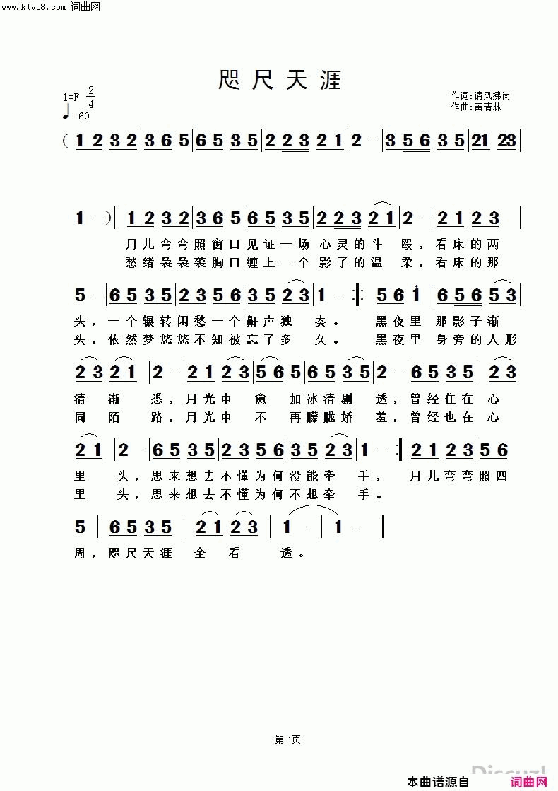 咫尺天涯简谱1
