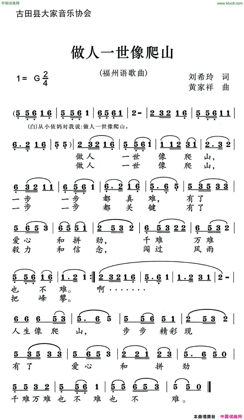 做人一世像爬山福州语歌曲简谱1