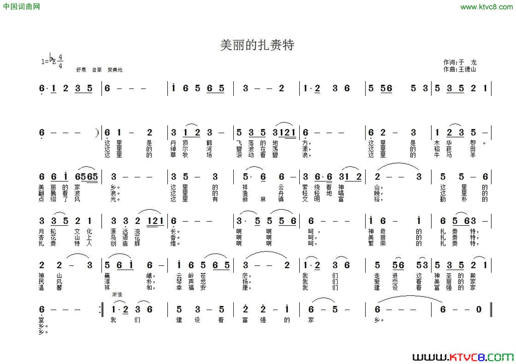 美丽的扎赉特简谱1