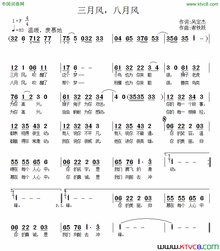 三月风，八月风简谱1