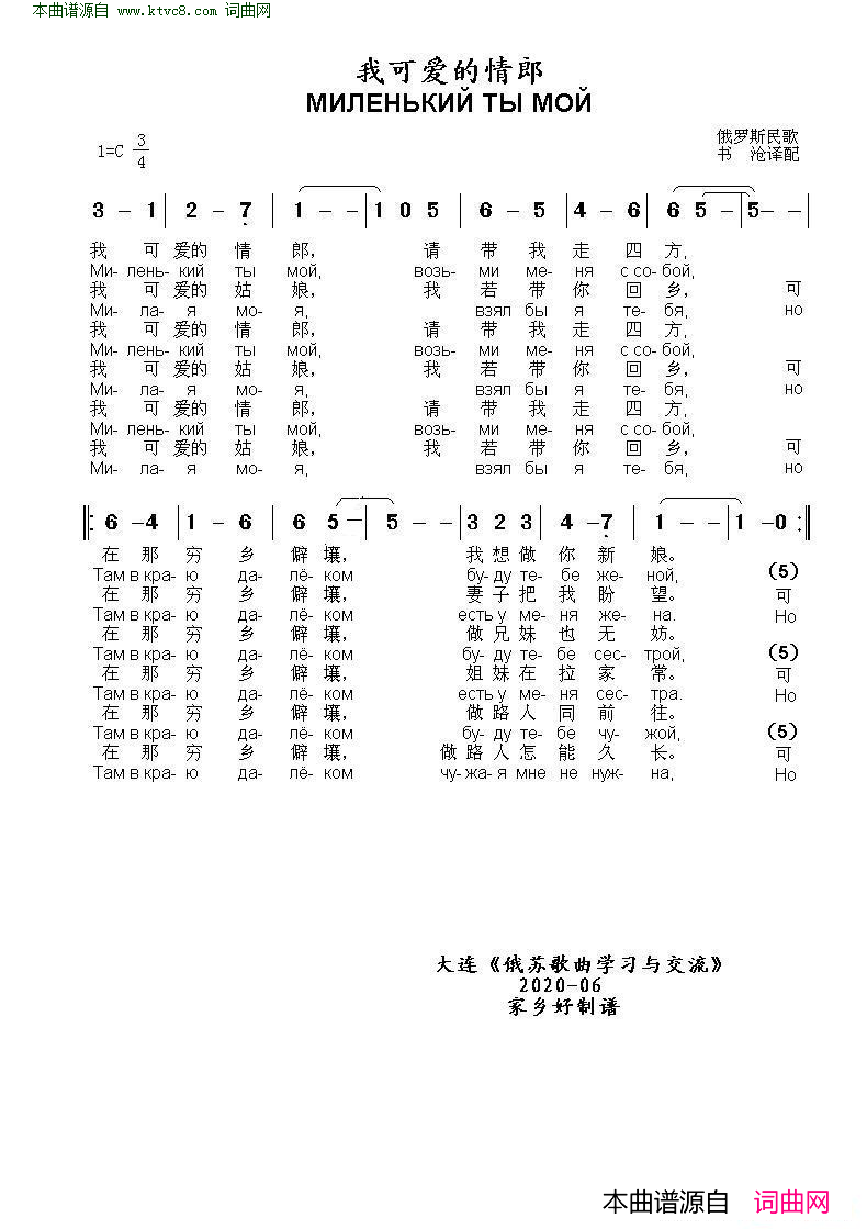 我可爱的情郎МИЛЕНЬКИЙ ТЫ МОЙ 中俄简谱简谱-纳德日达·卡德谢娃演唱1