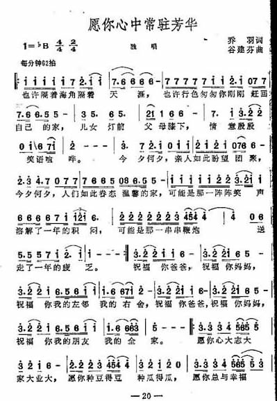 愿你心中常驻芳华独唱简谱1