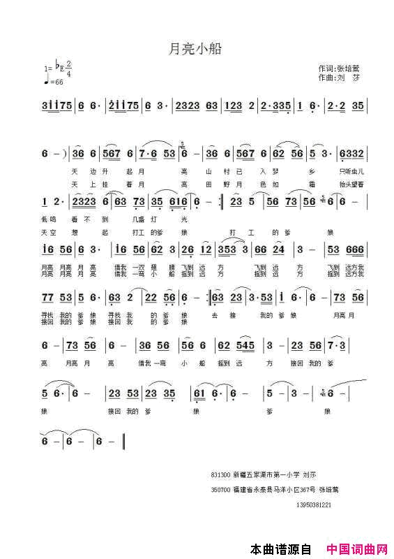 月亮小船简谱1