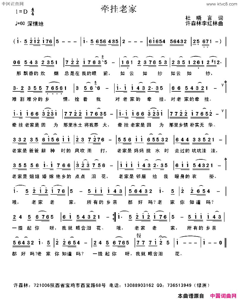 牵挂老家简谱-黄涛演唱-杜晓言/许森林、李红林词曲1