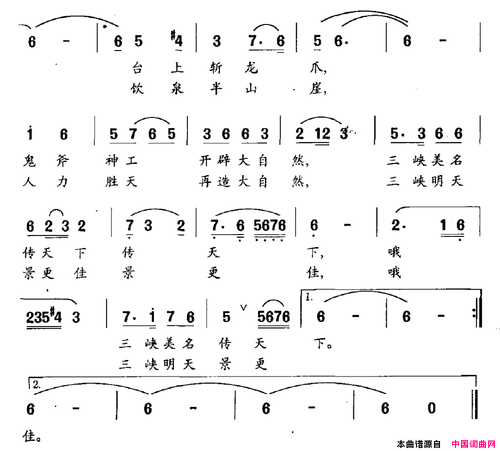 三峡神话简谱1