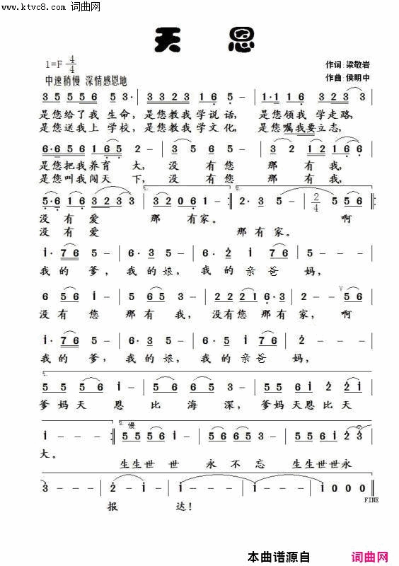 天恩梁波演唱版简谱-梁波演唱-梁敬岩/候明忠词曲1