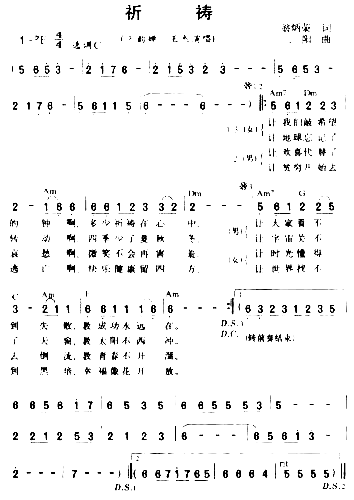 祈祷**简谱1