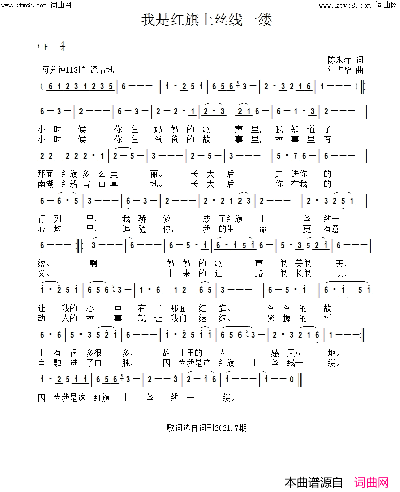 我是红旗上丝线一缕简谱-年占华曲谱1